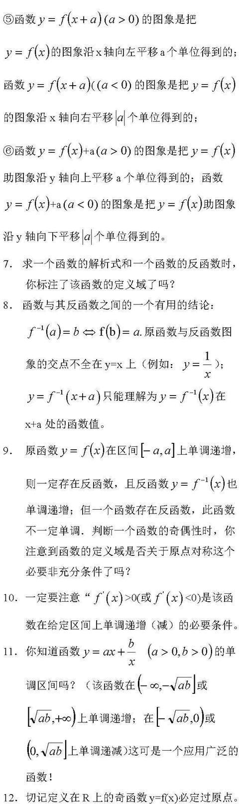 高三数学知识点梳理人教版（2022高三数学复习资料）(2)