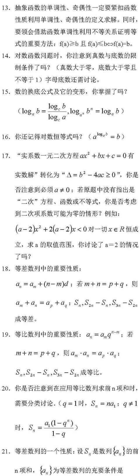 高三数学知识点梳理人教版（2022高三数学复习资料）(3)