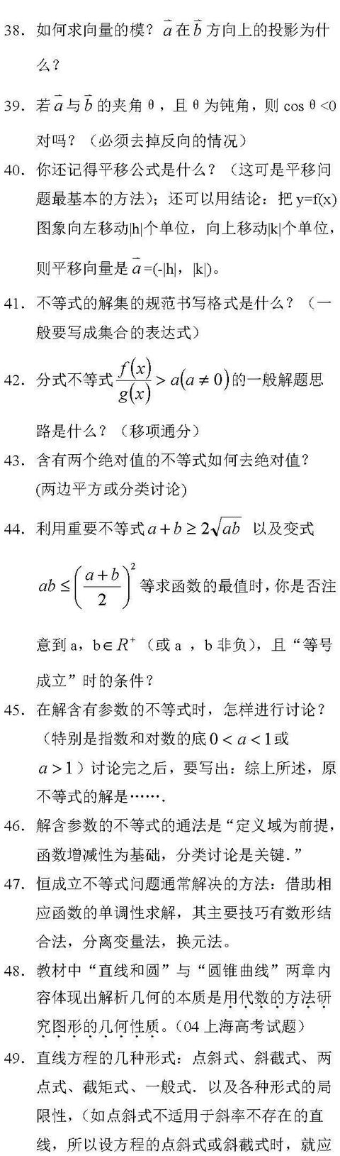 高三数学知识点梳理人教版（2022高三数学复习资料）(6)