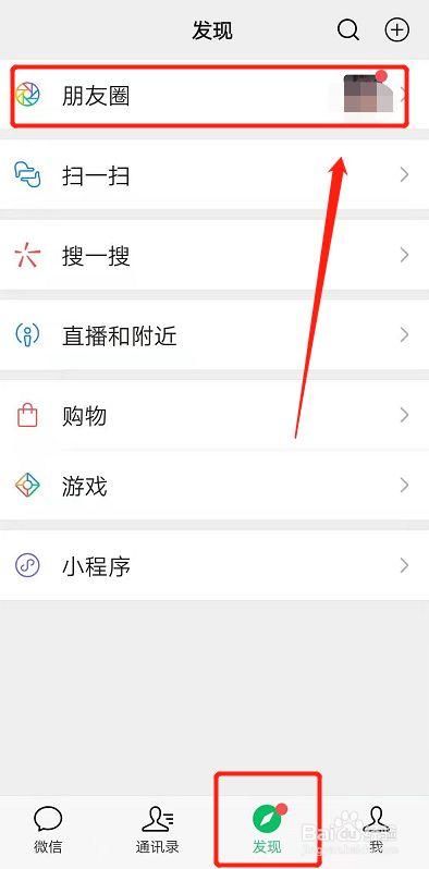 微信怎么发朋友圈（3步教你发朋友圈）