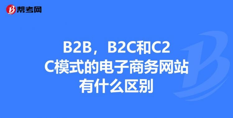 b2c是什么意思