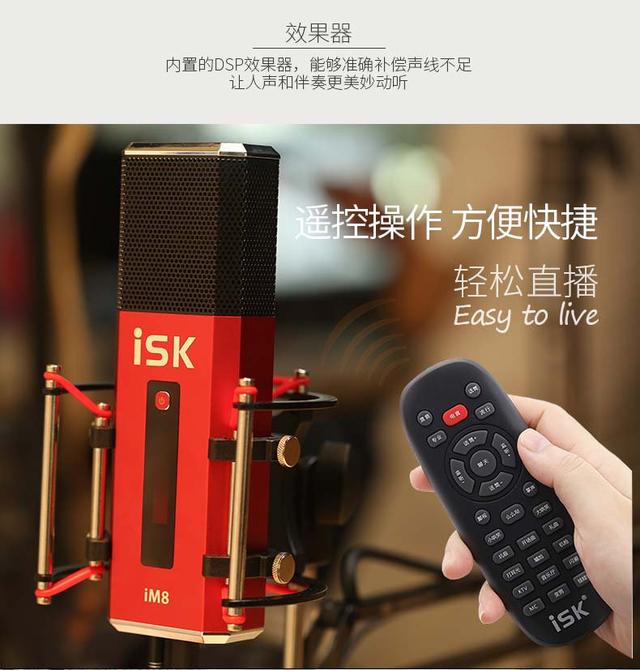 isk自带声卡（iSK首款自带声卡的麦克风iM8）(4)