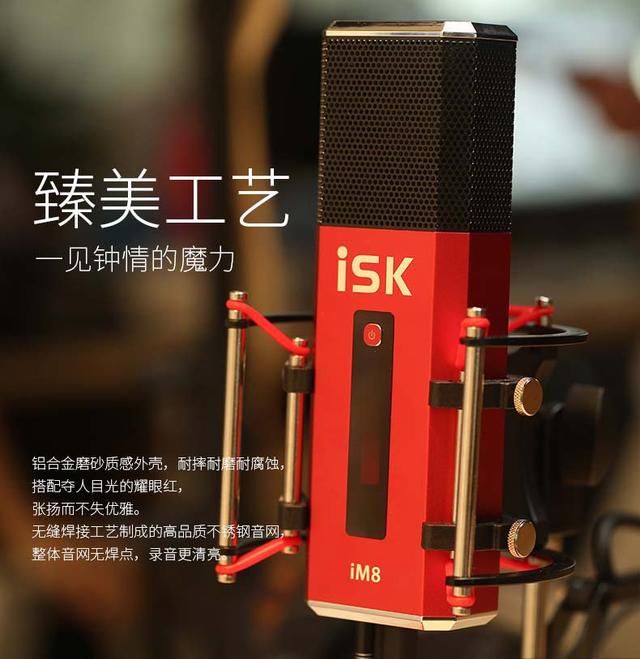 isk自带声卡（iSK首款自带声卡的麦克风iM8）(1)