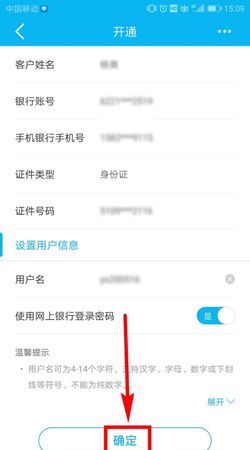 怎么开通网上银行服务