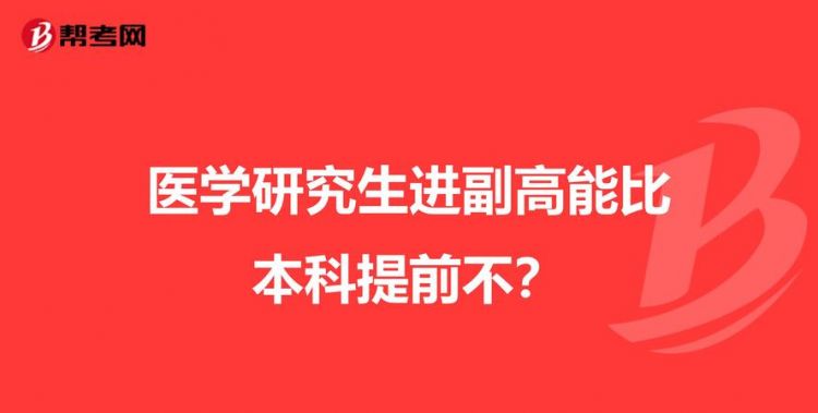 口腔医师考副高职称需要什么条件