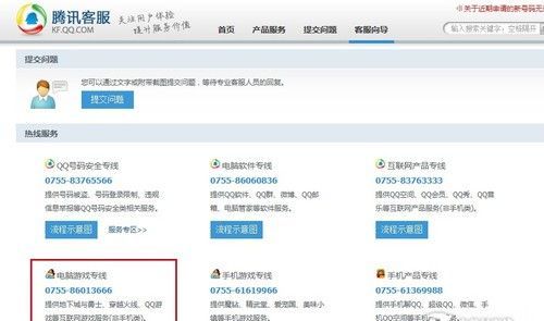 腾讯的客服电话：腾讯客服人工客服电话号码多少
