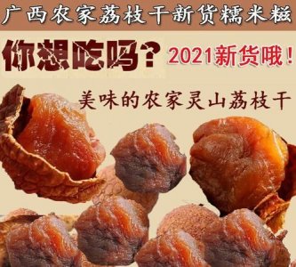 ​荔枝干属于发物吗，发物如何理解？到底能不能吃发物？