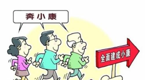 21世纪小康社会是什么标准