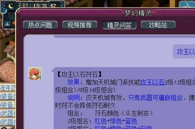 ​狮驼岭任务适合什么符石组合