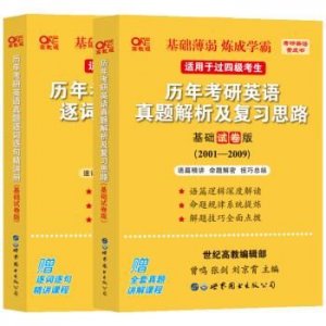 ​考研黄皮书是什么意思？考研黄皮书使用顺序