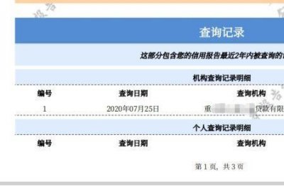 ​国家征信查询系统