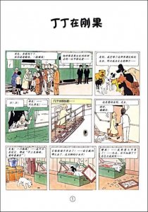 ​丁丁历险记全集漫画目录