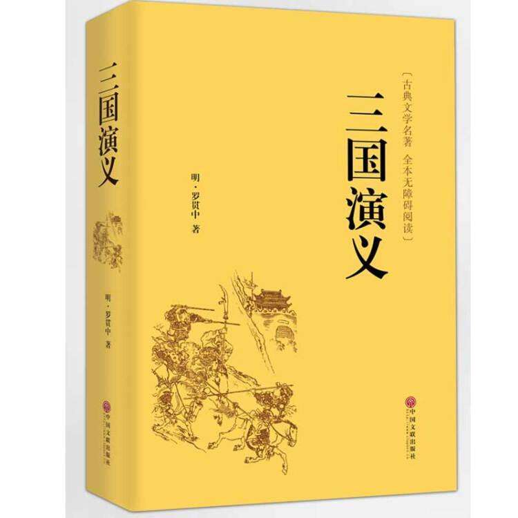 三国演义是在什么背景下写的（三国演义背景资料）