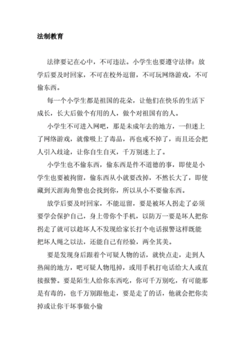 青少年法制教育征文_法制教育征文800字-第1张图片-