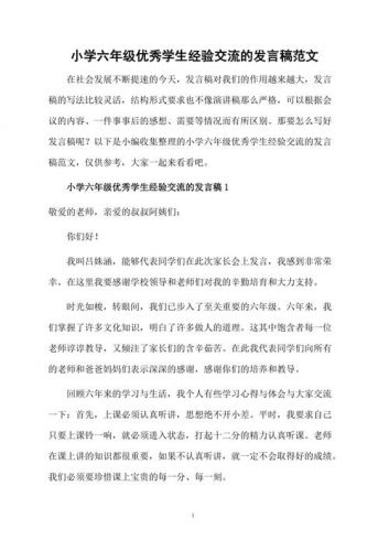 班主任经验交流会发言稿(班主任工作经验交流会发言稿)-第1张图片-