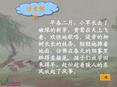 ​《村居》古诗的意思（《村居》古诗的解析）