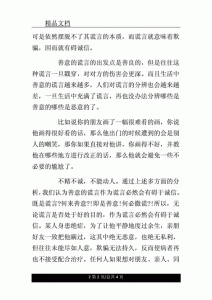 ​反方可以讲善意的谎言辩论资料  可以讲善意的谎言辩论资料四辩