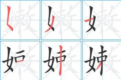 ​殷勤字的笔顺怎么写