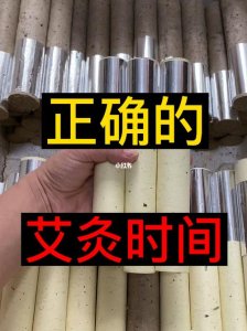 ​艾灸到底怎么灸正确（艾灸初级知识之注意事项和禁忌）