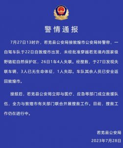 ​中国四大无人区分别是什么地方，中国四大无人区到底有多恐怖