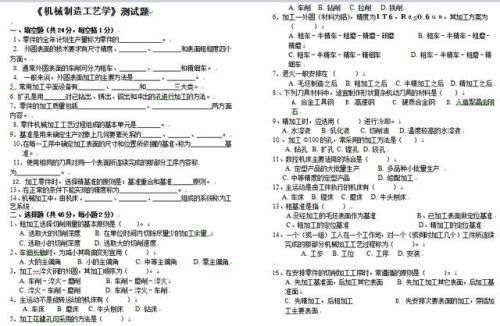 机械制造技术基础考试试题及答案(机械制造技术基础期末试题及答案)-第1张图片-