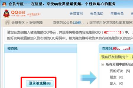 如何把qq好友克隆到另一个qq