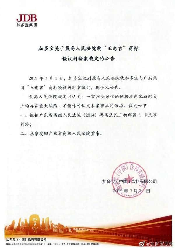 加多宝王老吉是什么关系（加多宝和王老吉什么关系）