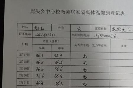 学校健康登记表温度怎么填