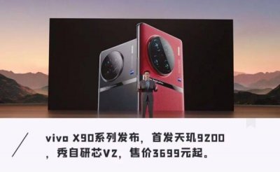 ​vivo目前最好的手机是哪一款2023(vivo目前最值得购