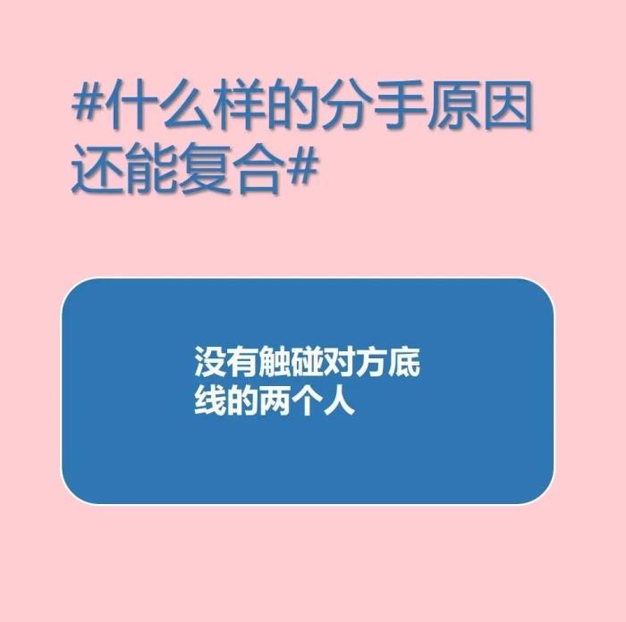 什么样的分手可以复合（什么样的分手原因还能复合）