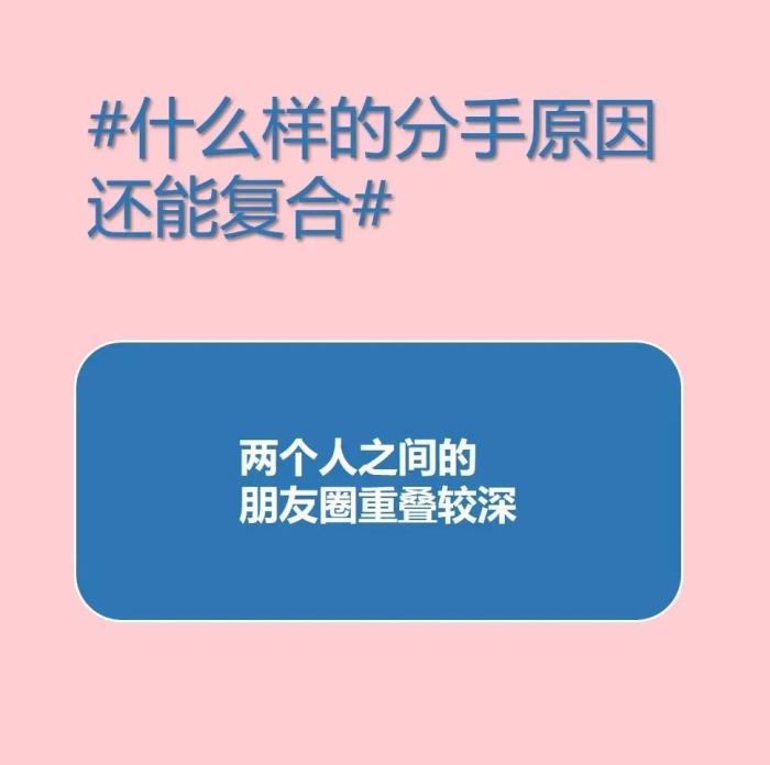 什么样的分手可以复合（什么样的分手原因还能复合）