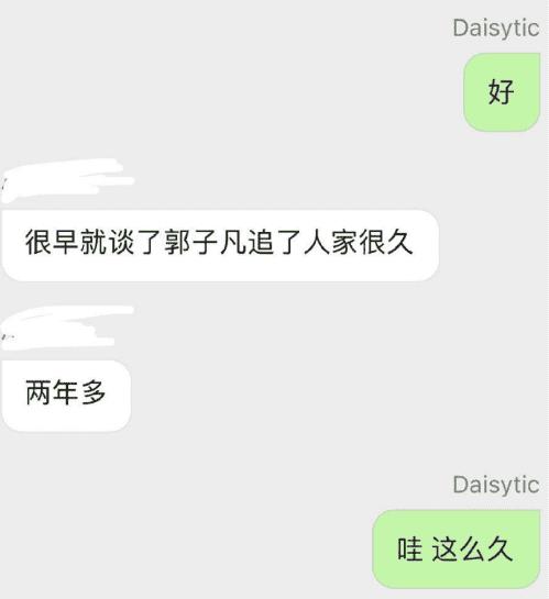 郭子凡季杨杨剧照（郭子凡女友是谁）