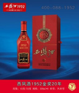 ​西凤酒20年52度1952(西凤酒20年52度好不好喝)