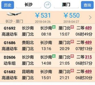 ​北京到长沙高铁票价格(北京到长沙高铁票价涨了吗)
