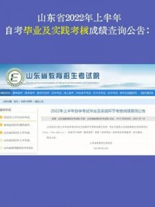 ​山东事业单位考试成绩查询入口(山东事业单位考试成绩查询时间)