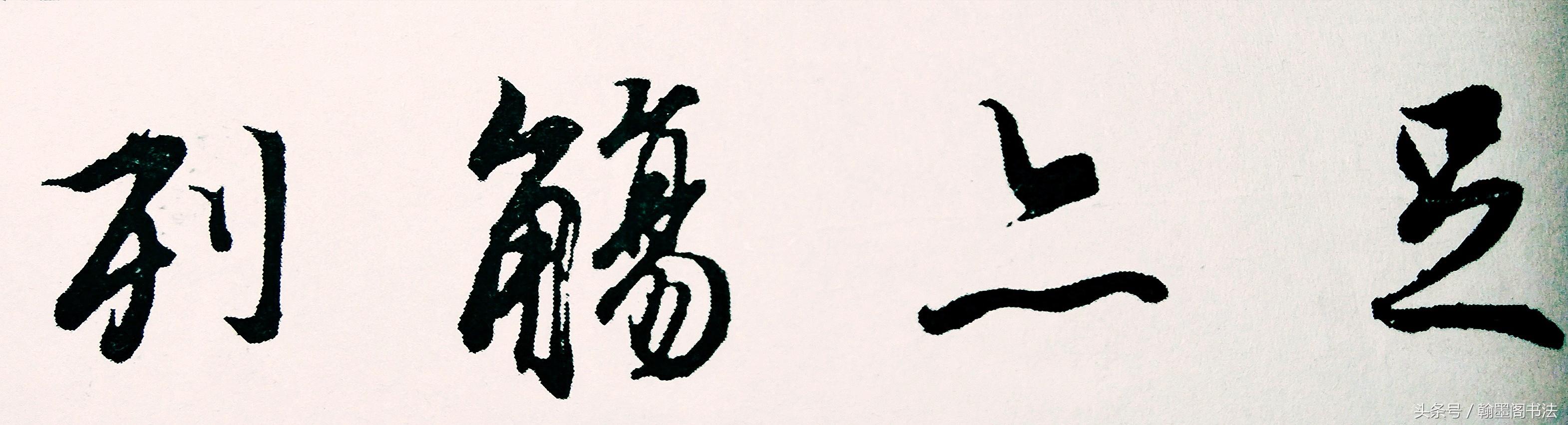 行书字体特点(行书字体特点及代表人物)