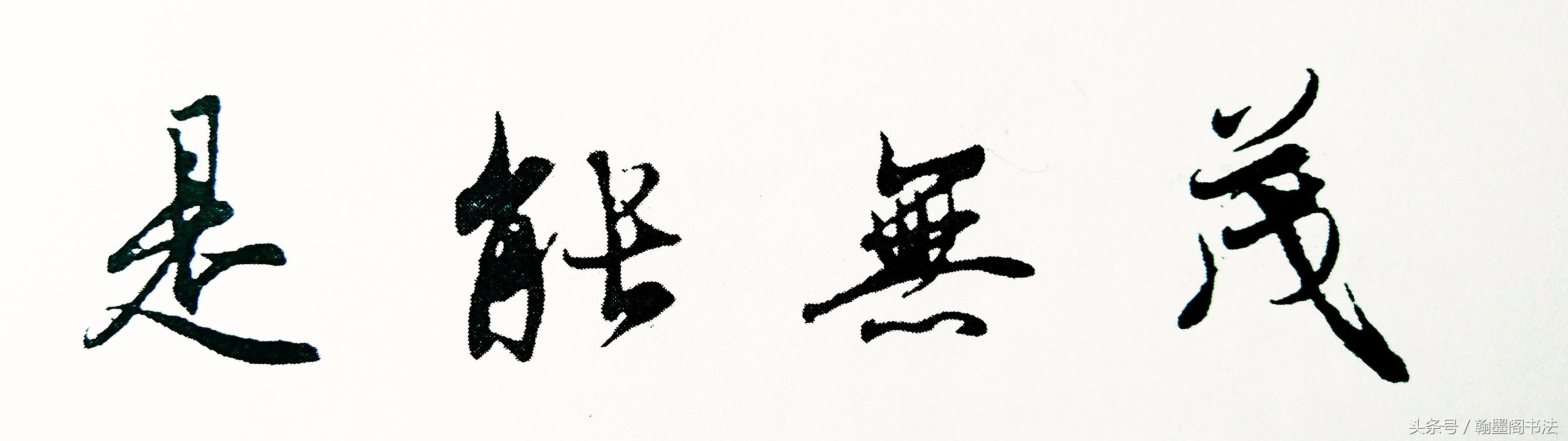 行书字体特点(行书字体特点及代表人物)