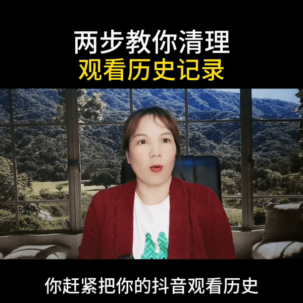 抖音观看历史怎么关闭(抖音如何关闭历史浏览记录)