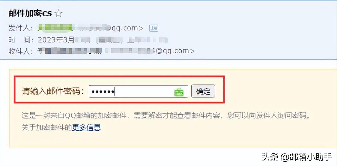 qq邮箱加密邮件怎么打开(qq邮箱加密邮件使用方法)
