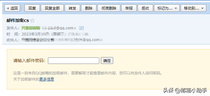 qq邮箱加密邮件怎么打开(qq邮箱加密邮件使用方法)