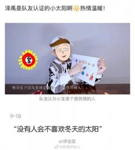 ​小太阳是谁的外号(排球少年小太阳是谁)