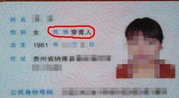 穿青人是什么民族的人