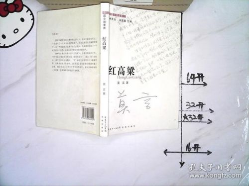 红高粱作者是莫言吗？红高粱作者李瑛-第1张图片-