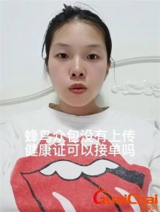 ​蜂鸟众包怎么接单？蜂鸟众包不上传健康证可以接单吗