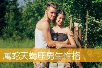 ​天蝎男性欲如何？天蝎男生性需求？