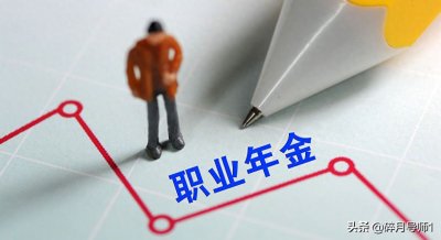 ​职业年金只能领取139个月吗？领取的方式都有哪些？涨知识了