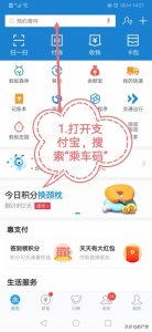 ​10月18日起，长沙公交能用支付宝扫码坐车啦！图文操作如下！