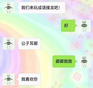 ​这对情侣的聊天套路一夜之间火爆网络，你还不知道吗？