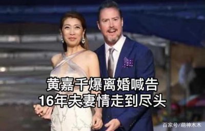 ​黄嘉千承认婚变！曾坦言丧偶式婚姻很不易