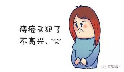 ​什么叫痔疮 面对痔疮，你还能忍多久？